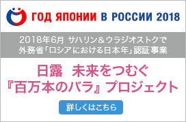 「百万本のバラ」プロジェクト